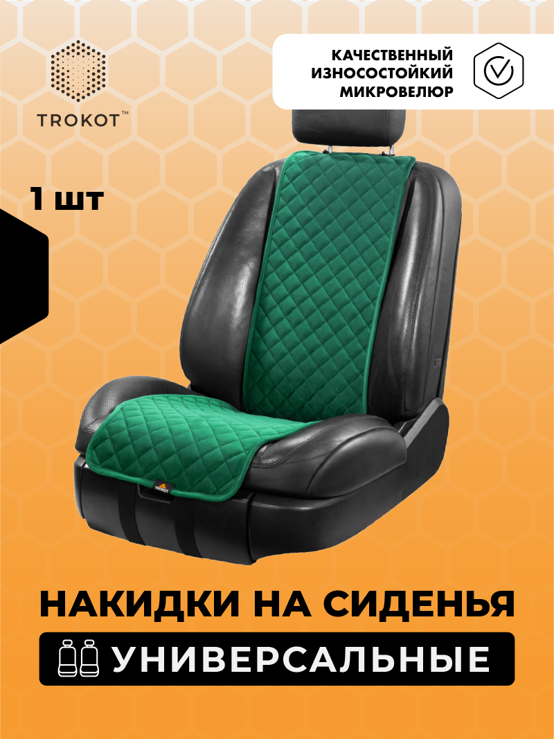 Накидка на переднее сиденье Узкая (1 штука) Изумрудная, Изумрудная Универсальная,  Накидка Узкая Цвет: Изумрудный